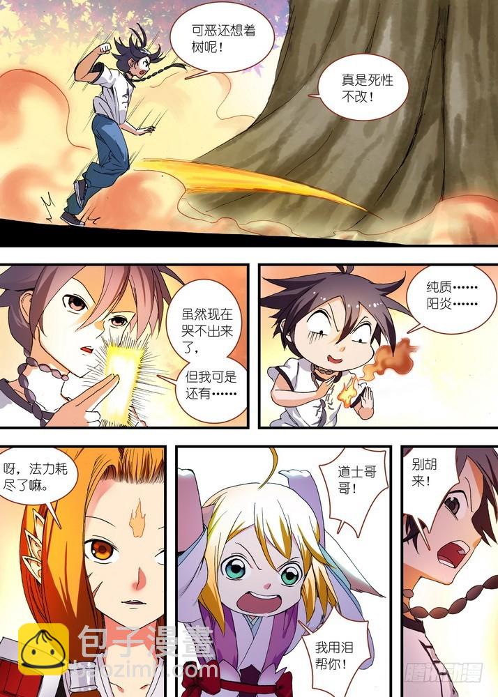 🍹狐妖小红娘 066·泪的去向（下） 第8页