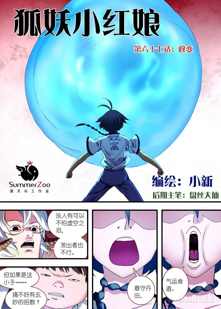 🍹狐妖小红娘 067·政变（上） 第1页