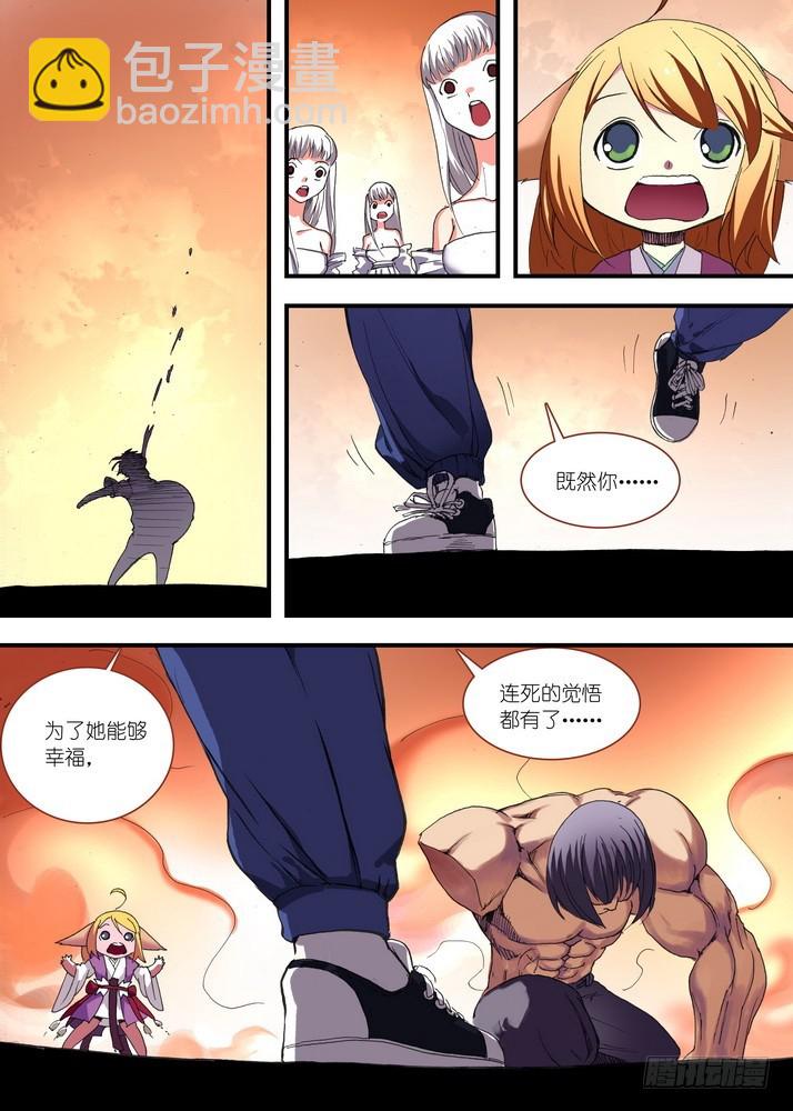 🍹狐妖小红娘 067·政变（上） 第3页