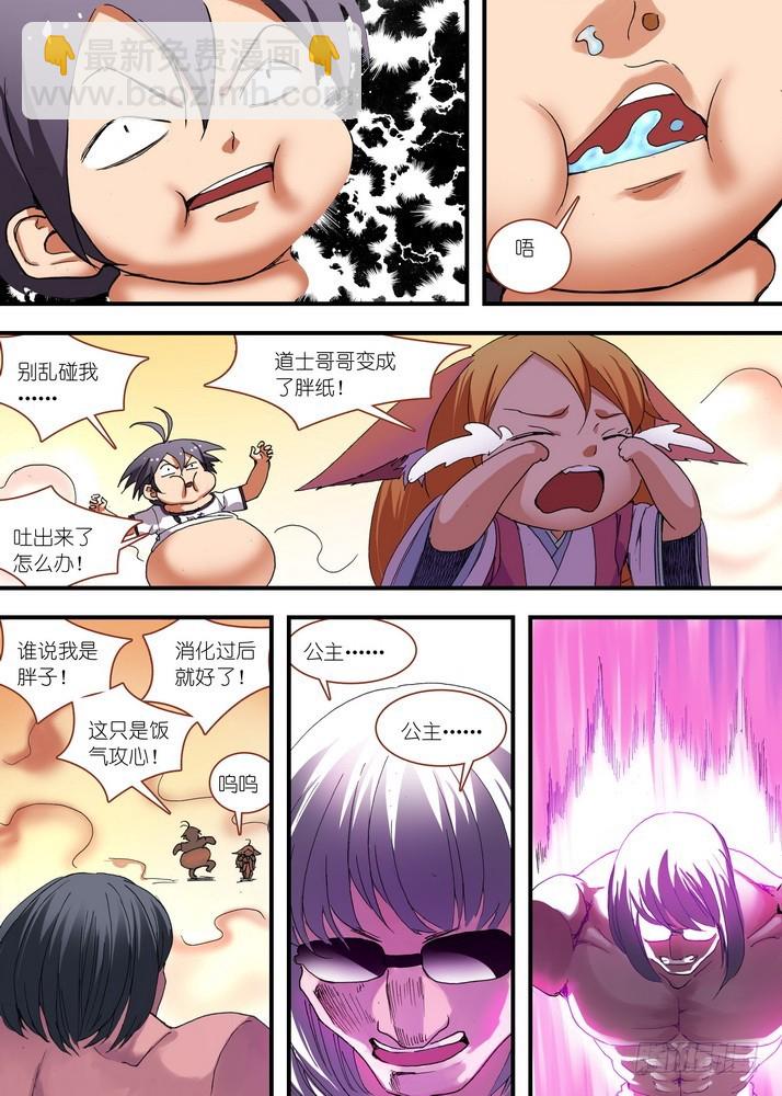 🍹狐妖小红娘 067·政变（上） 第5页