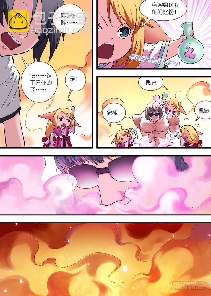 🍹狐妖小红娘 067·政变（上） 第8页