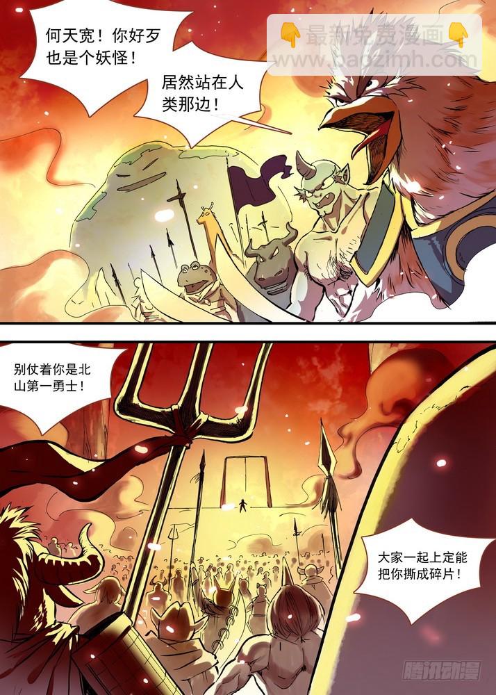 🍹狐妖小红娘 067·政变（上） 第9页