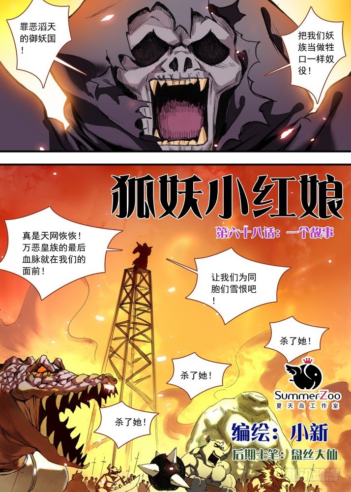 🍹狐妖小红娘 068·一个故事（上） 第1页
