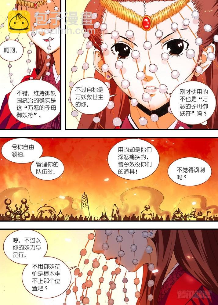 🍹狐妖小红娘 068·一个故事（上） 第2页