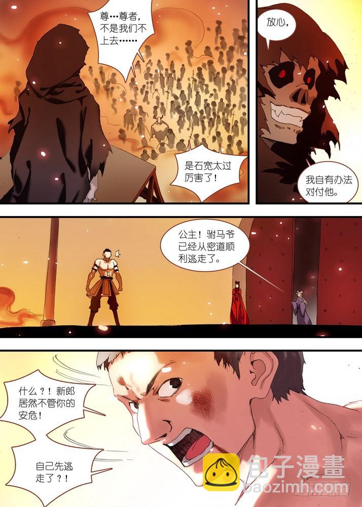 🍹狐妖小红娘 068·一个故事（上） 第5页