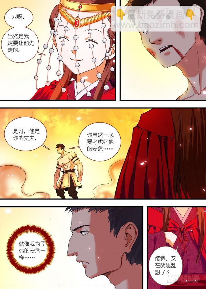 🍹狐妖小红娘 068·一个故事（上） 第6页
