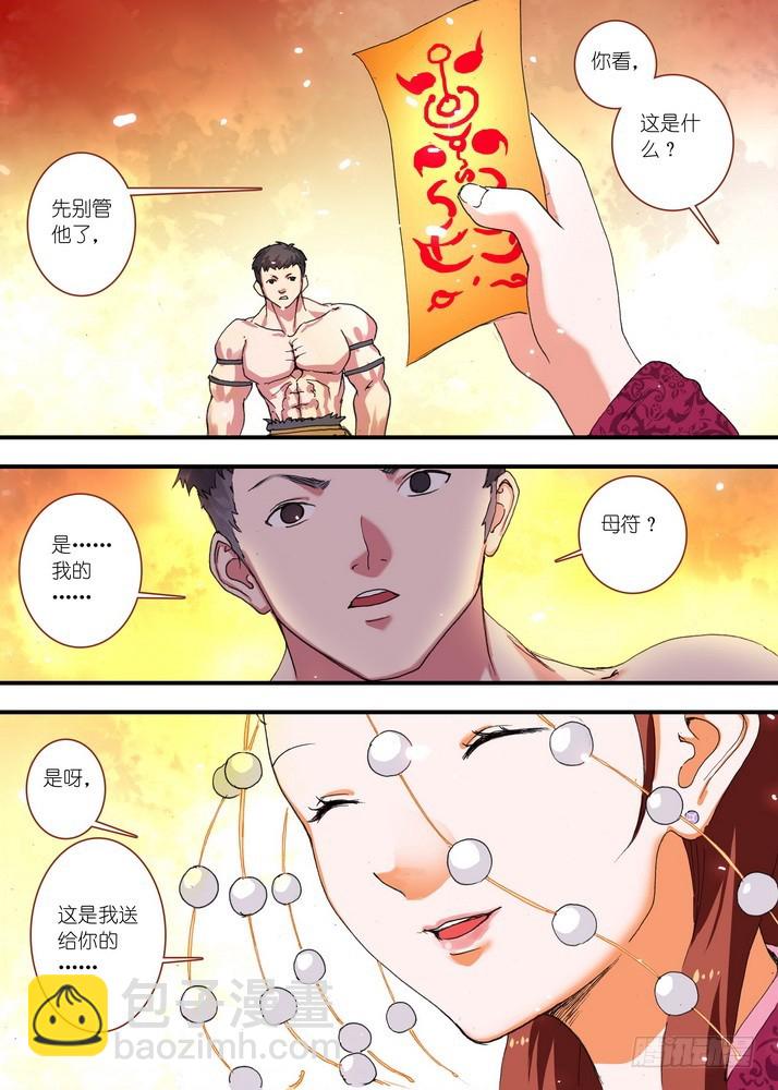 🍹狐妖小红娘 068·一个故事（上） 第7页