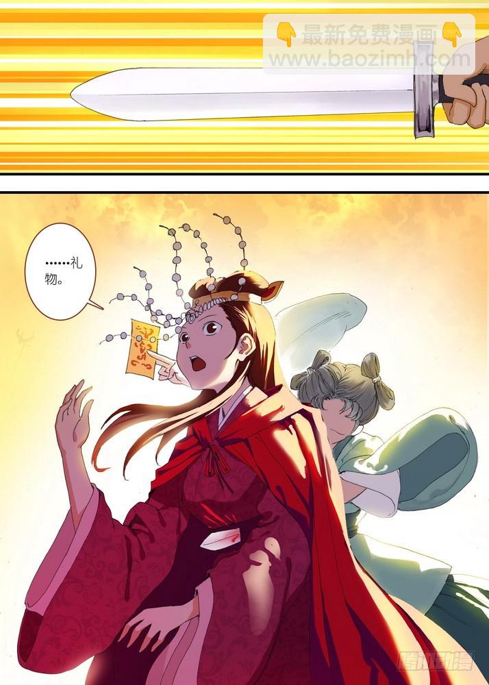 🍹狐妖小红娘 068·一个故事（上） 第8页