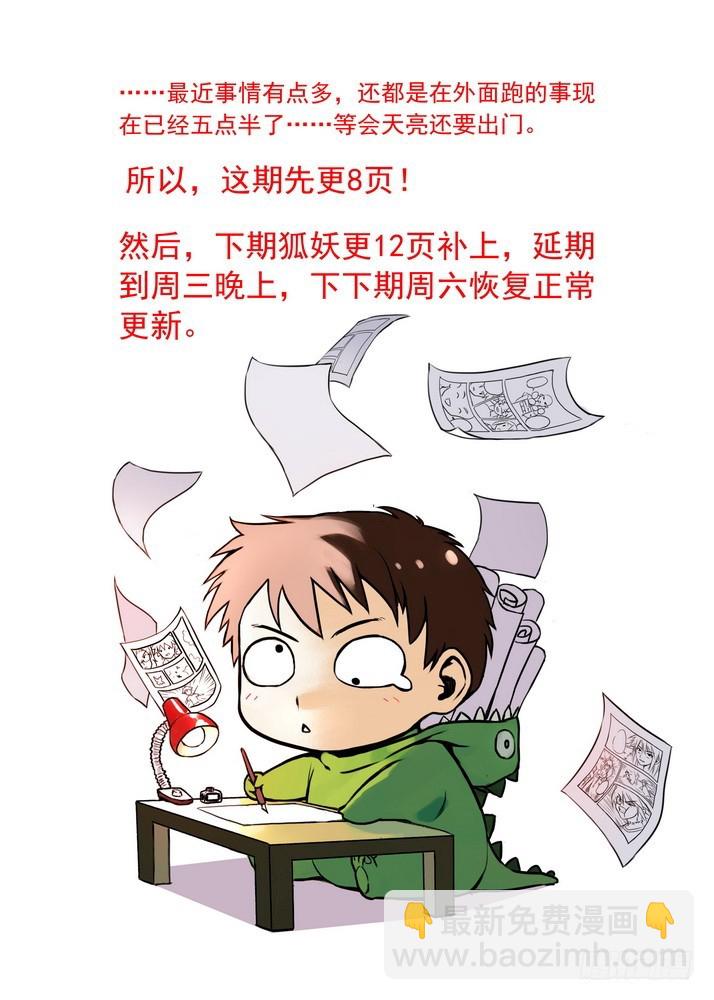 🍹狐妖小红娘 068·一个故事（上） 第9页