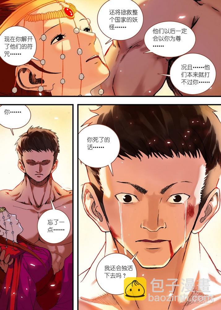 🍹狐妖小红娘 069·真相大白（上） 第10页