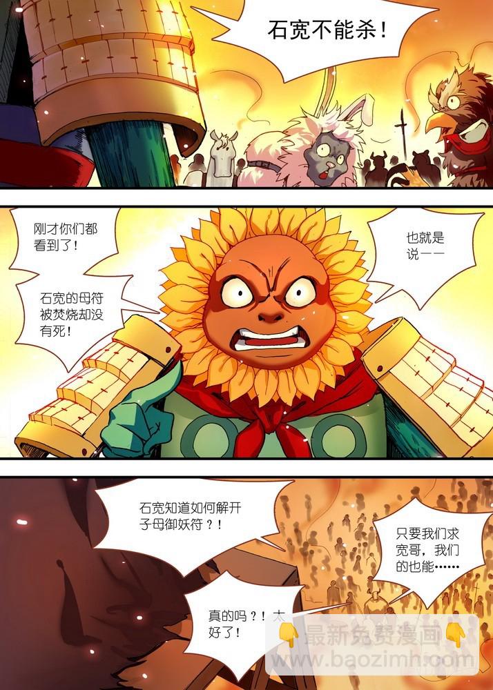🍹狐妖小红娘 069·真相大白（上） 第2页