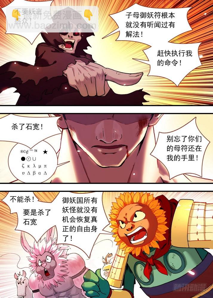 🍹狐妖小红娘 069·真相大白（上） 第3页