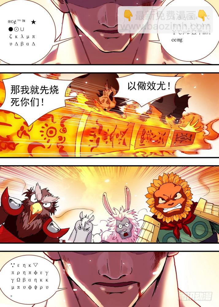 🍹狐妖小红娘 069·真相大白（上） 第4页