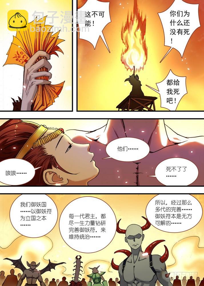 🍹狐妖小红娘 069·真相大白（上） 第6页