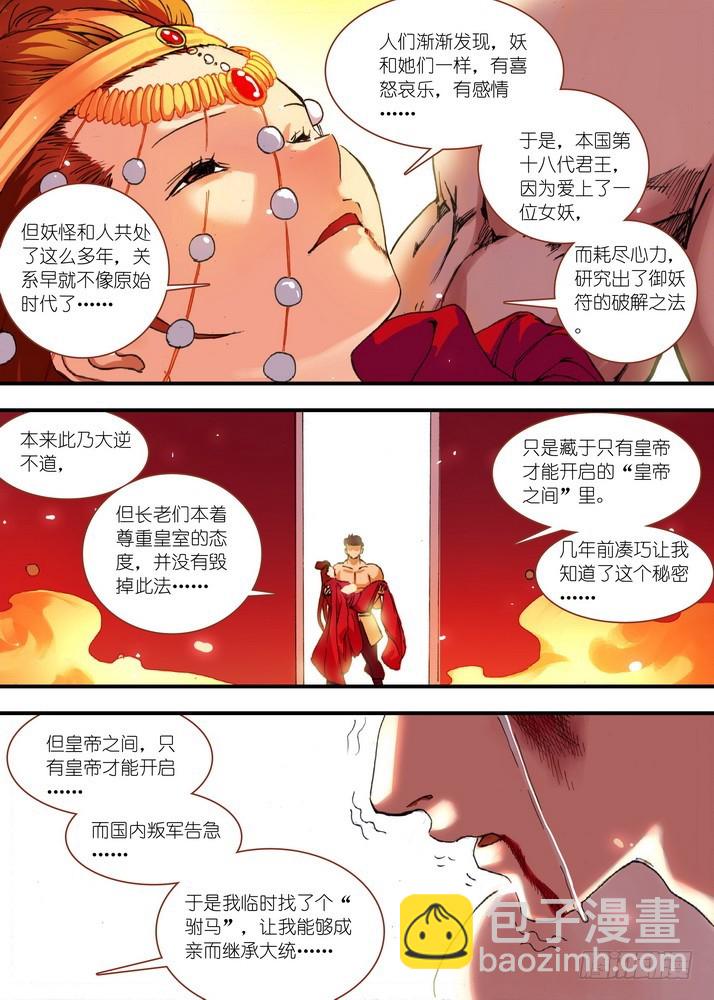 🍹狐妖小红娘 069·真相大白（上） 第7页