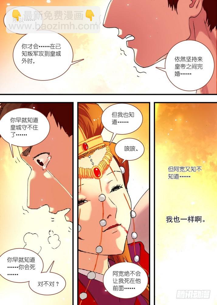 🍹狐妖小红娘 069·真相大白（上） 第8页