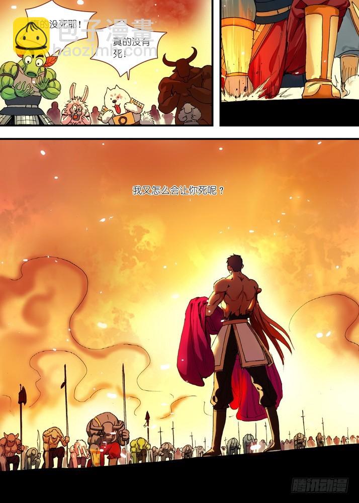🍹狐妖小红娘 069·真相大白（上） 第9页