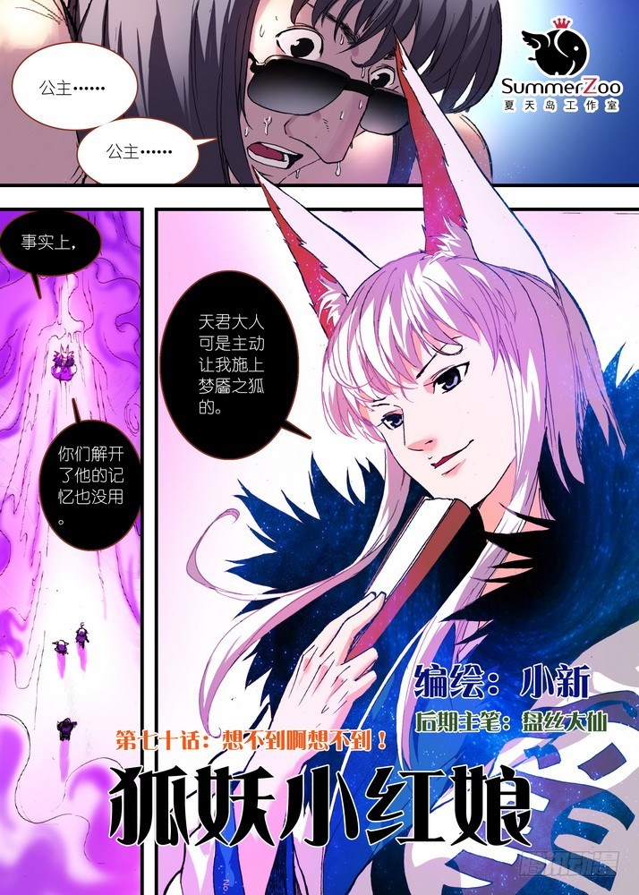 🍹狐妖小红娘 070·想不到啊想不到！（上） 第1页