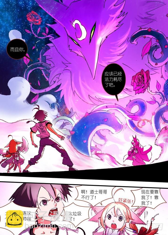 🍹狐妖小红娘 070·想不到啊想不到！（上） 第2页