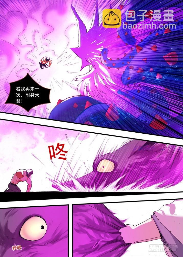 🍹狐妖小红娘 070·想不到啊想不到！（上） 第3页