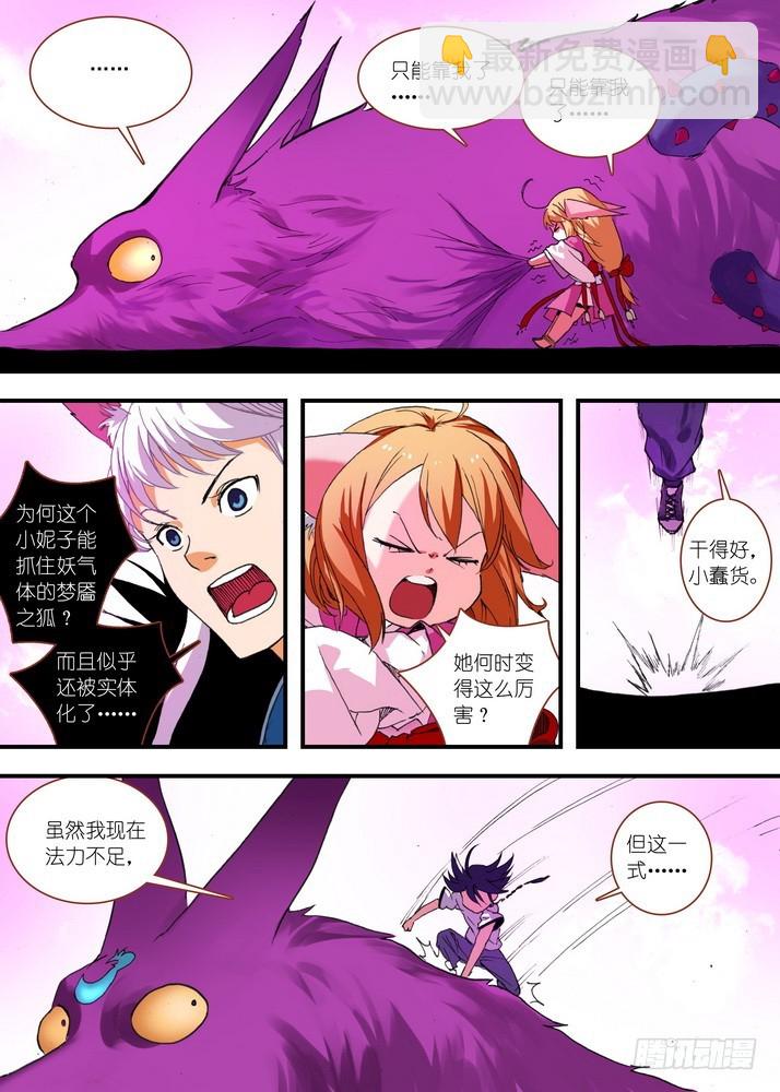 🍹狐妖小红娘 070·想不到啊想不到！（上） 第4页