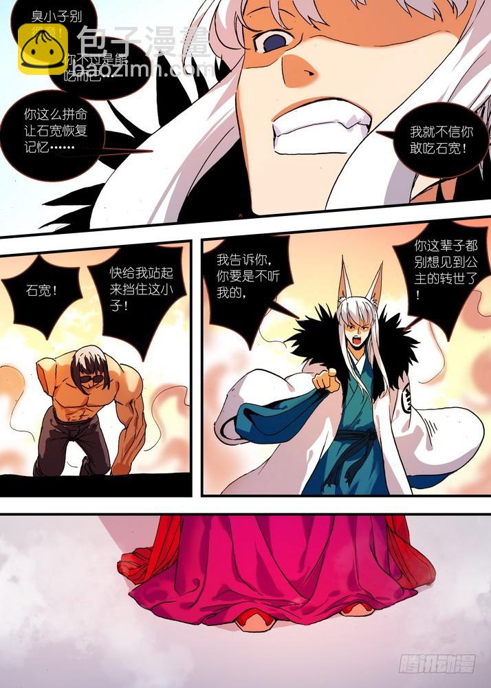 🍹狐妖小红娘 070·想不到啊想不到！（上） 第7页