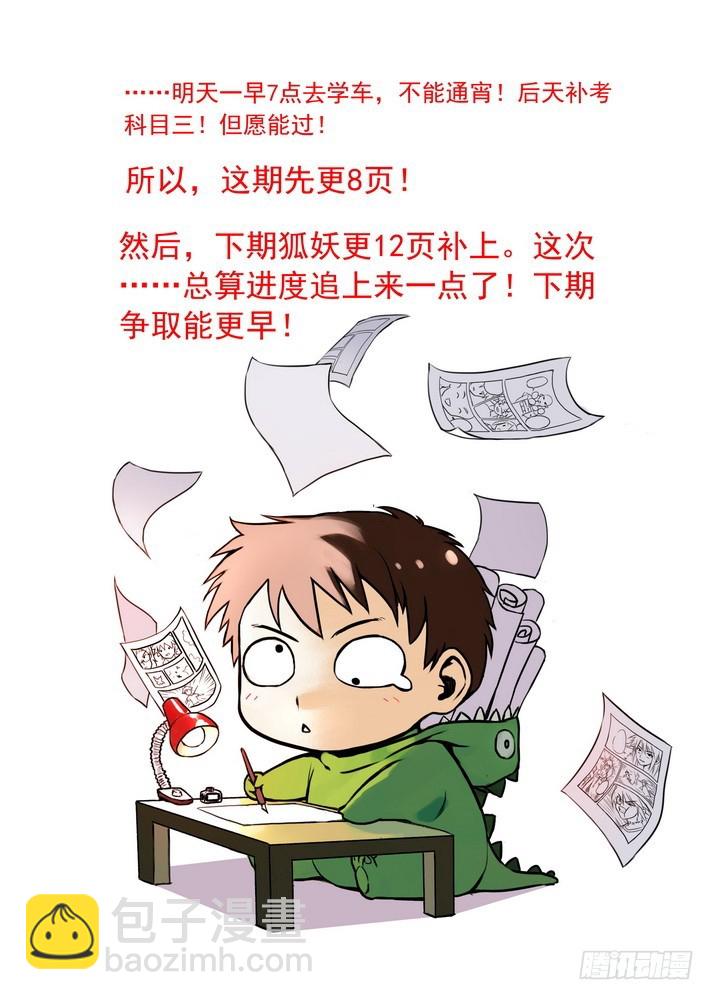 🍹狐妖小红娘 070·想不到啊想不到！（上） 第9页