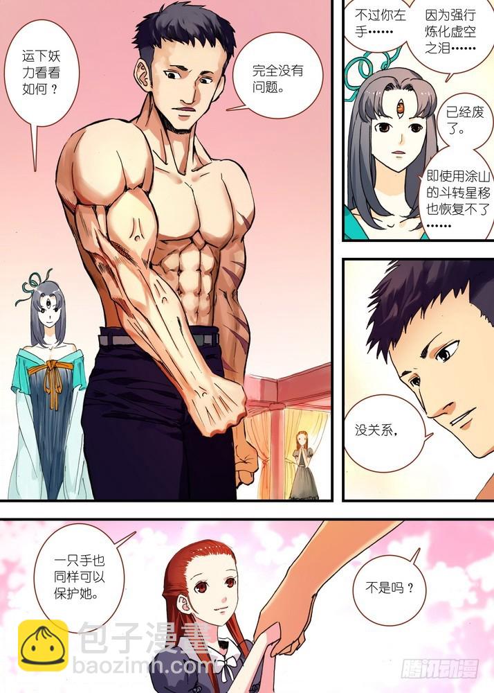 🍹狐妖小红娘 071·残局（上） 第11页