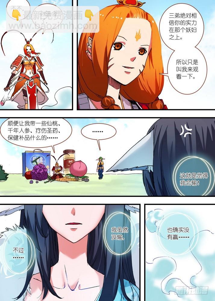 🍹狐妖小红娘 071·残局（上） 第3页