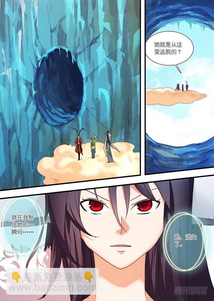 🍹狐妖小红娘 071·残局（上） 第4页