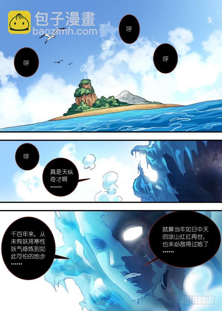 🍹狐妖小红娘 071·残局（上） 第5页
