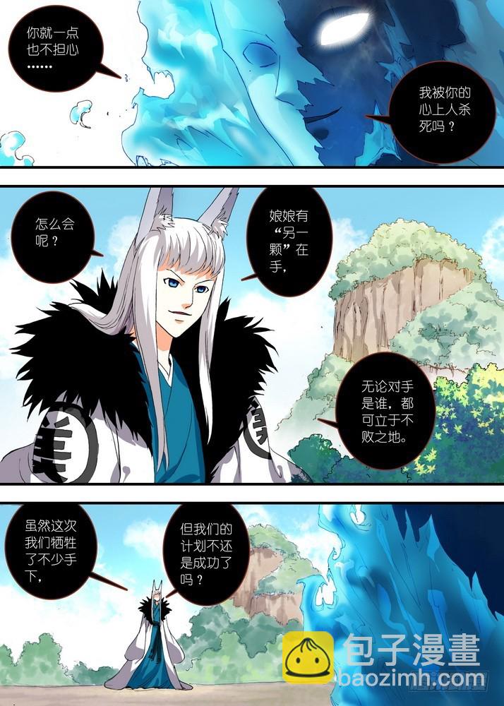 🍹狐妖小红娘 071·残局（上） 第8页