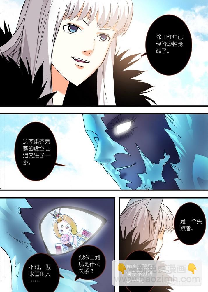 🍹狐妖小红娘 071·残局（上） 第9页