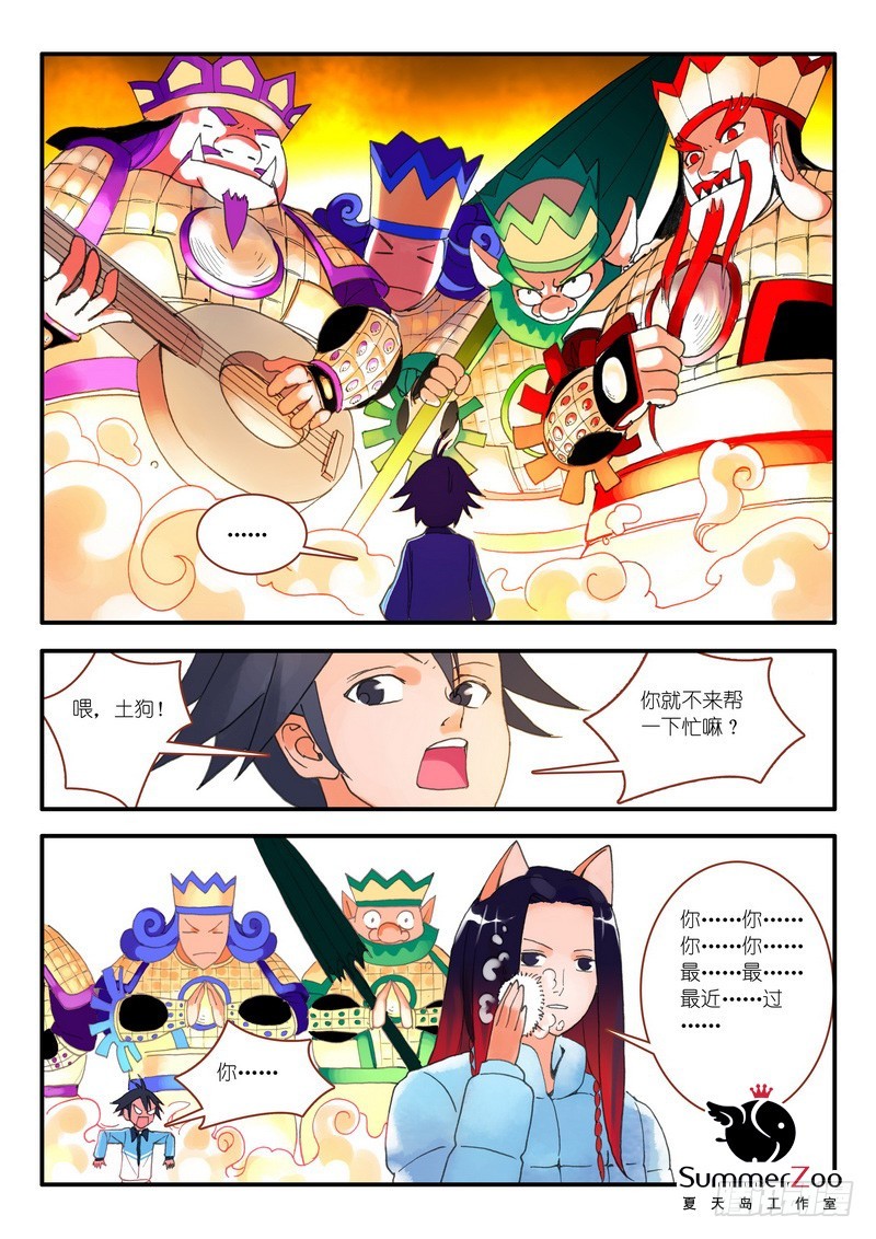 🍹狐妖小红娘 010·因为爱（下） 第1页