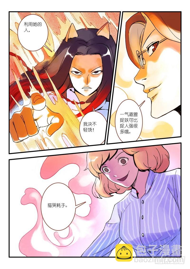 🍹狐妖小红娘 010·因为爱（下） 第10页