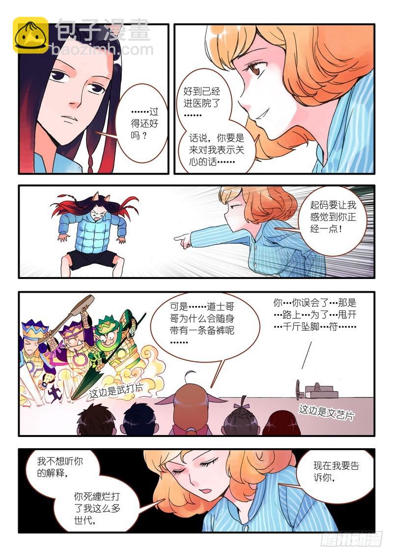 🍹狐妖小红娘 010·因为爱（下） 第2页
