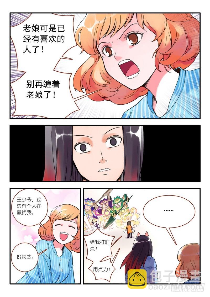 🍹狐妖小红娘 010·因为爱（下） 第3页