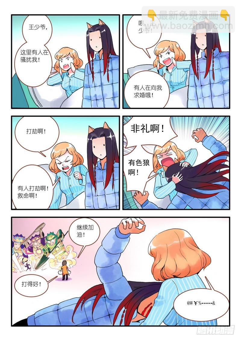 🍹狐妖小红娘 010·因为爱（下） 第4页