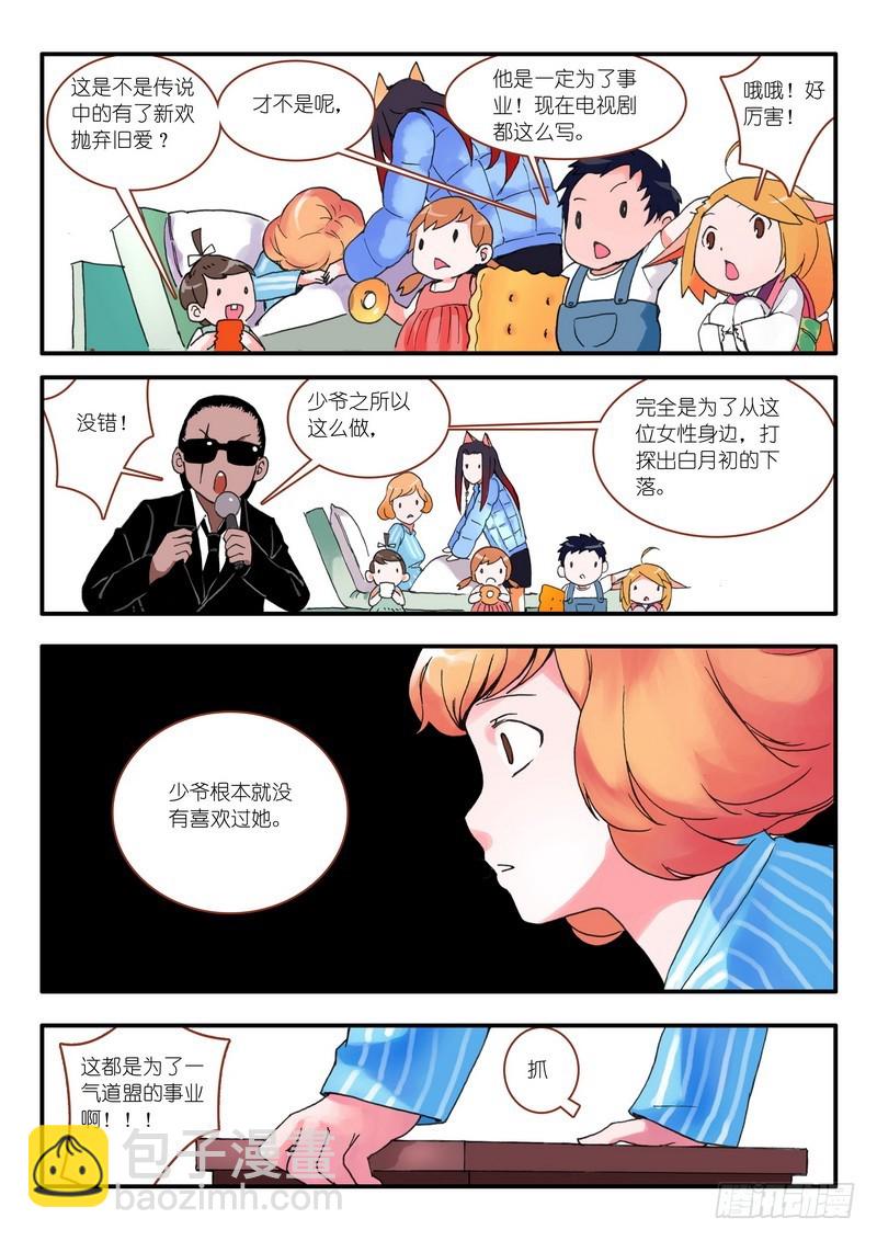 🍹狐妖小红娘 010·因为爱（下） 第5页