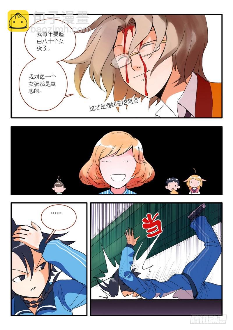 🍹狐妖小红娘 010·因为爱（下） 第7页
