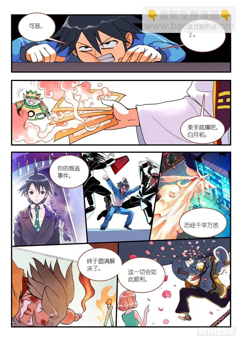 🍹狐妖小红娘 010·因为爱（下） 第8页