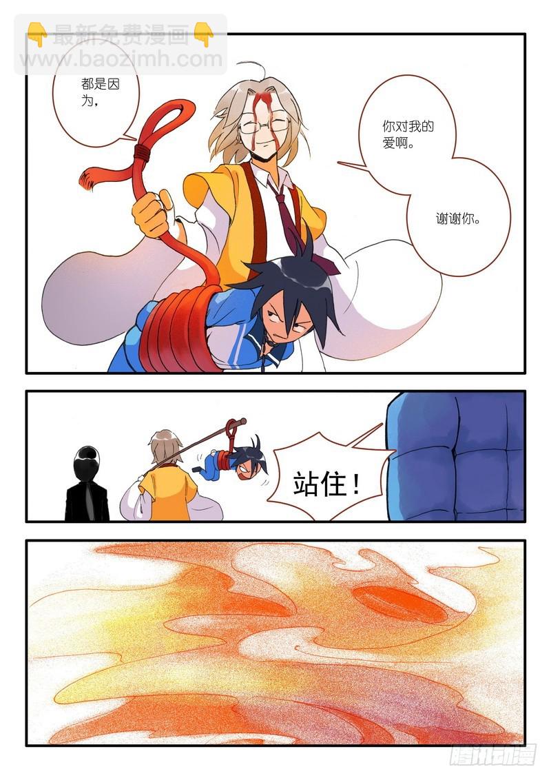 🍹狐妖小红娘 010·因为爱（下） 第9页