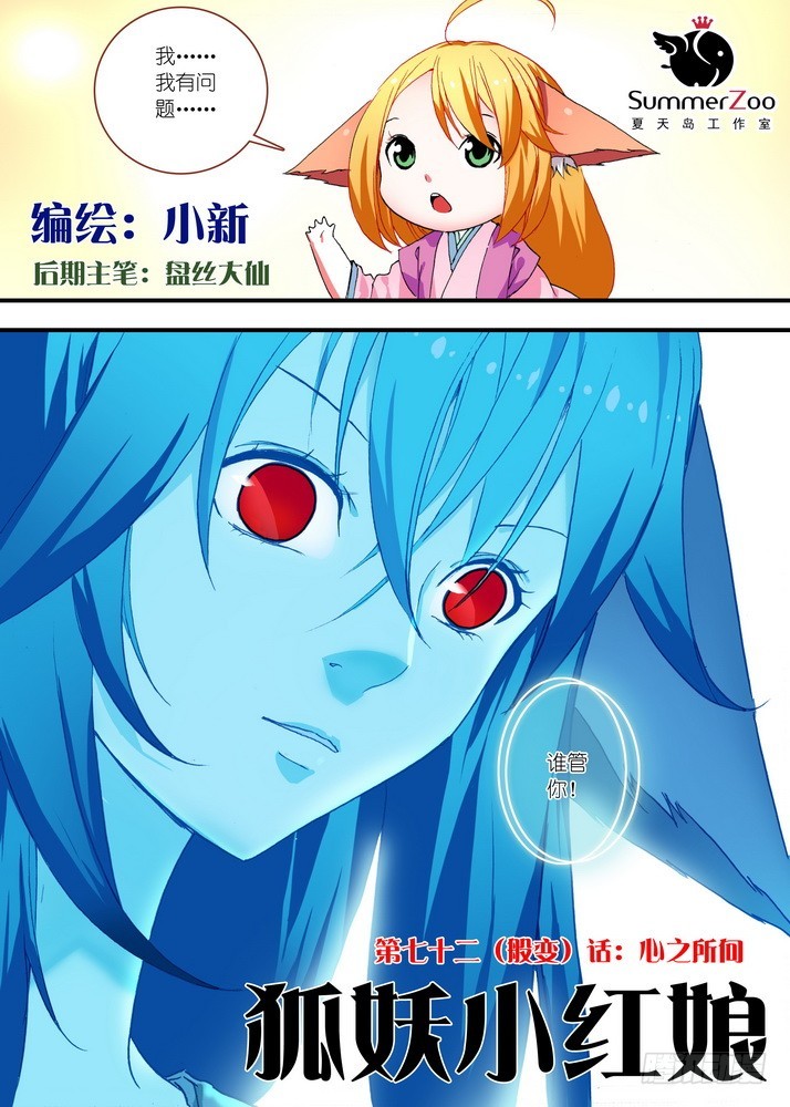 🍹狐妖小红娘 072·心之所向（上） 第1页