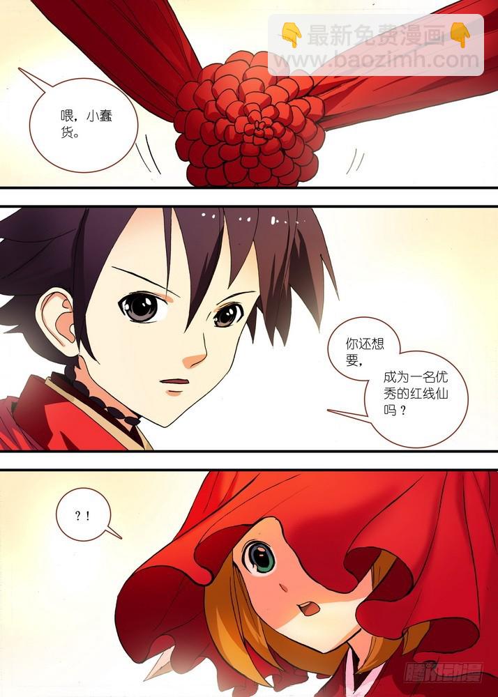 🍹狐妖小红娘 072·心之所向（上） 第10页