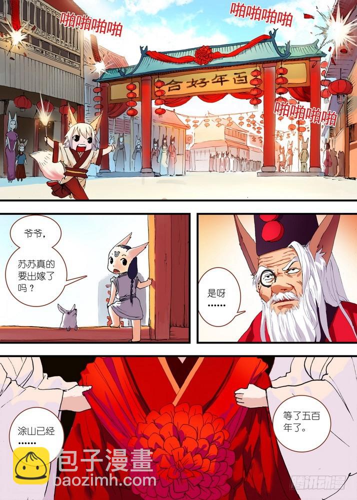 🍹狐妖小红娘 072·心之所向（上） 第2页