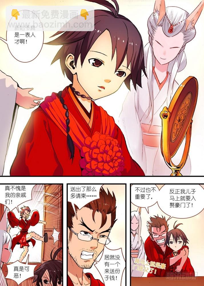 🍹狐妖小红娘 072·心之所向（上） 第3页