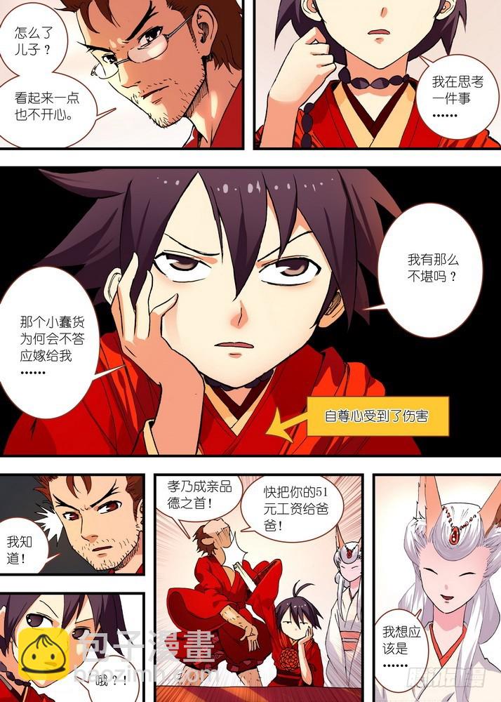 🍹狐妖小红娘 072·心之所向（上） 第4页