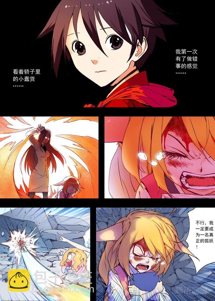🍹狐妖小红娘 072·心之所向（上） 第7页