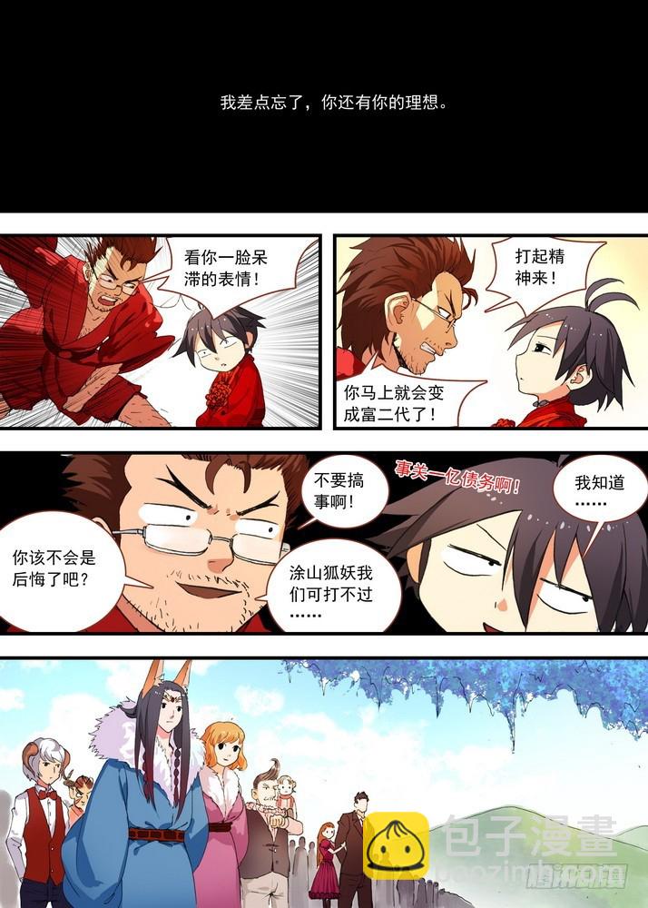🍹狐妖小红娘 072·心之所向（上） 第8页