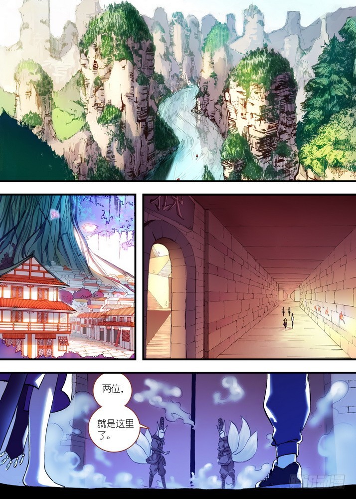🍹狐妖小红娘 总073·传说（上） 第1页